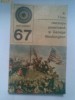 (7-A)Revolutia...George Washington - AL. VIANU