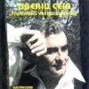 TIBERIU CEIA - FRUMOASA VECINA NOASTRA (CD) SIGILAT!!!