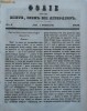 Foaie pentru minte , inima si literatura , nr. 6 , 1848