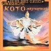 Koto - Masterpieces [Audio CD, ZYX, original]