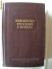 DICTIONAR ROMAN-RUS, Andrianova / Mihalti, 1953. 42.000 cuvinte. Absolut nou