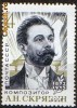 URSS compozitor 1972, neuzata