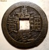 F.514 CHINA MEDIEVALA DINASTIA CHING QING CASH 24mm